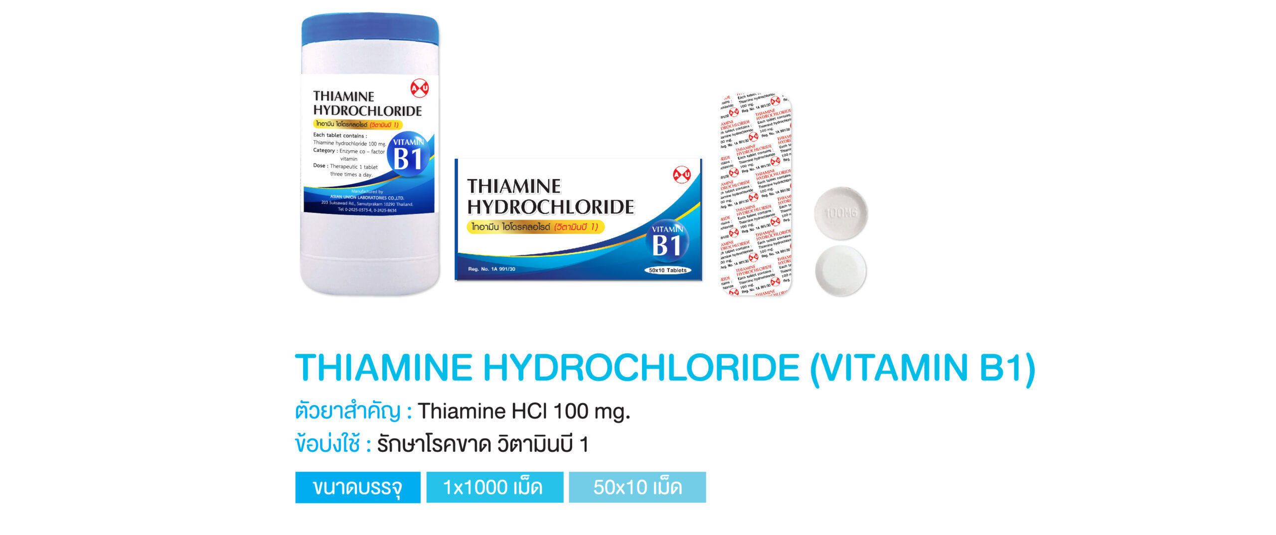 THIAMINE HYDROCHLORIDE (VITAMIN B1) asianunionlab.co.th